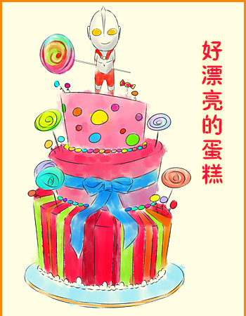 【生日蛋糕简笔画】生日蛋糕简笔画图片_皮皮网 【生日蛋糕简笔画】生日蛋糕简笔画图片