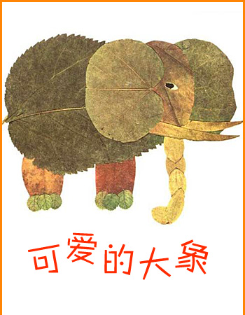 儿童画,树叶贴画作品,树叶拼贴画,树叶贴画教案,树叶贴画教案图片